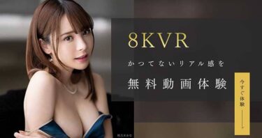 FANZAが8KVR動画に対応 無料体験版の公開をスタート
