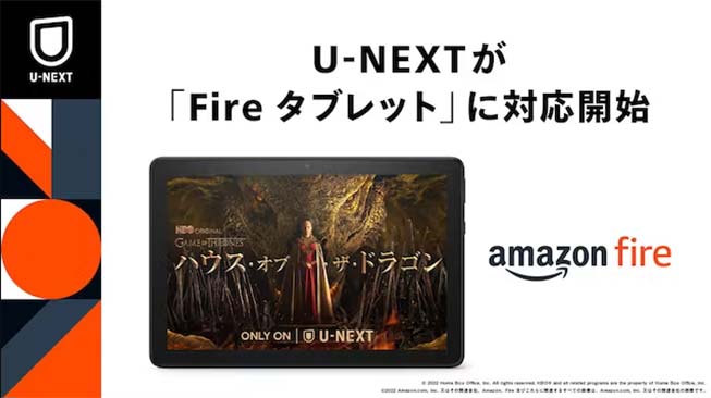 U-NEXTが「Amazon Fireタブレットシリーズ」で利用可能に