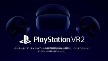 PlayStationVR2の新PVが公開！発売予定5作のプレイ映像とともにPSVR2の機能を紹介
