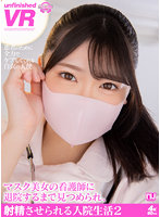 射精管理 VR
