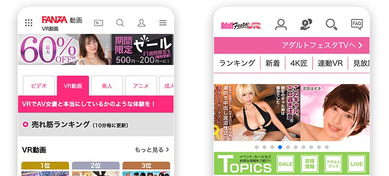 FANZA、アダルトフェスタのVRページ