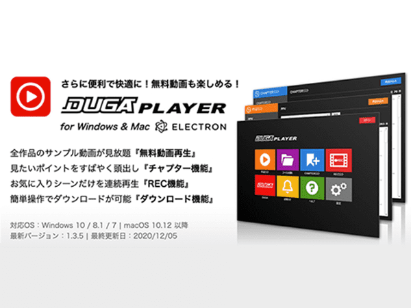 DUGAプレイヤーアプリ