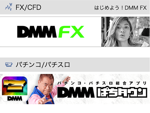 DMM.comのサービス