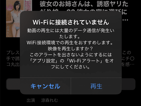 楽天TVアプリ WiFi接続確認画面