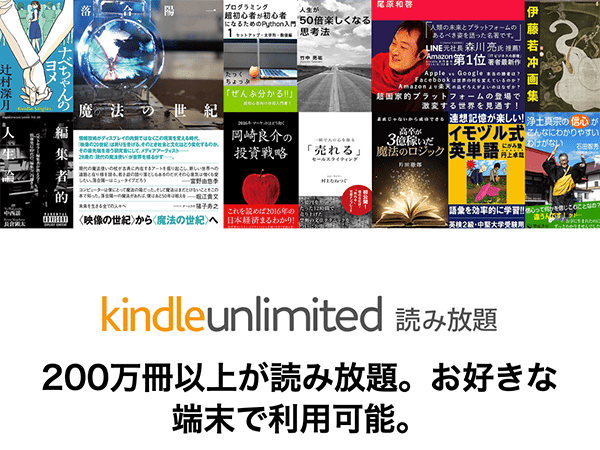 Kindle Unlimited｜読み放題
