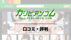 カリビアンコム