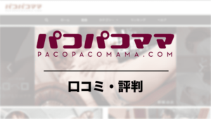 パコパコママ