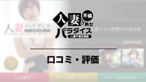 人妻パラダイス