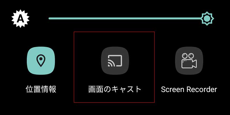 Androidからミラーリング