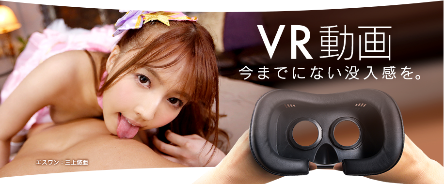 VR動画を見る方法