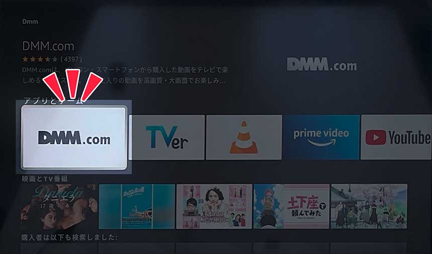 fire tv アプリ一覧からDMMアプリを選択