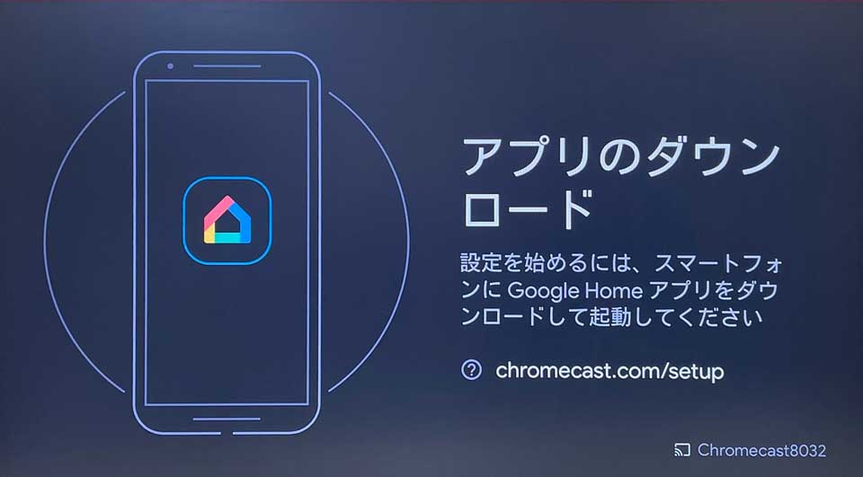 Chromecastの待機画面