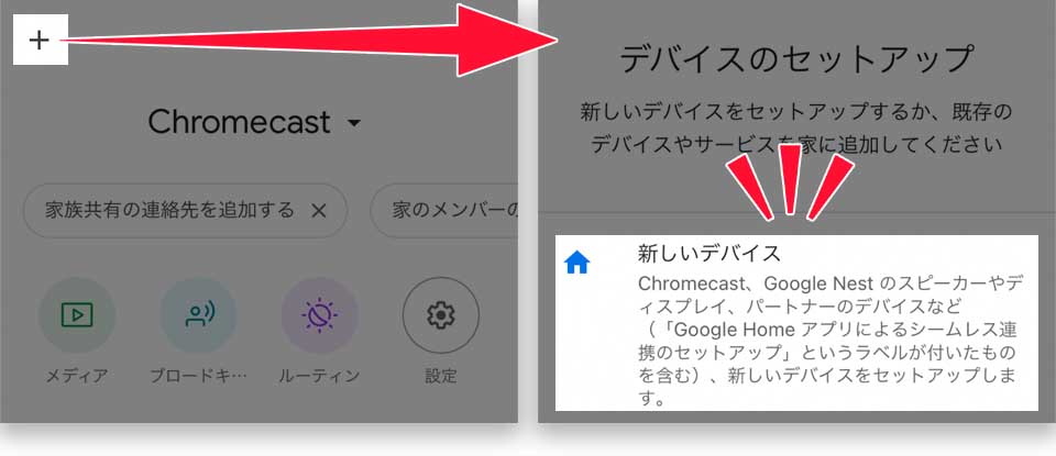 Chromecastを新しいデバイスに接続
