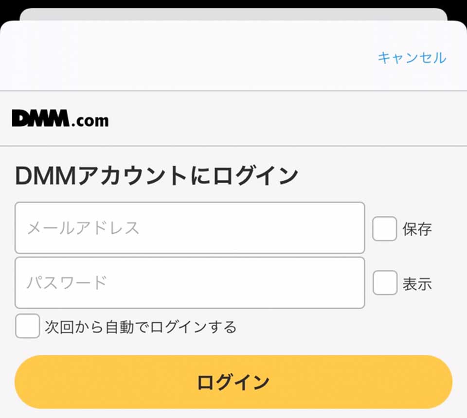 DMMアプリログイン画面