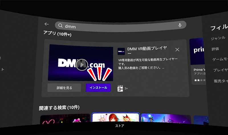 Meta Quest 2のDMMアプリ（インストールボタン）