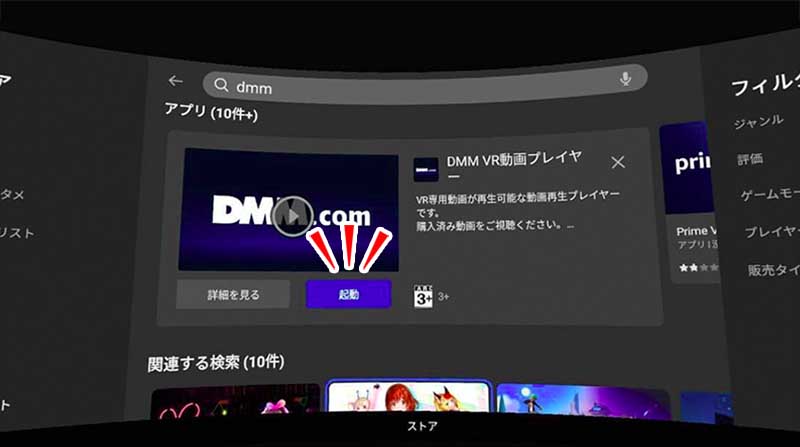 Meta Quest 2のDMM VRプレイヤーアプリ（起動ボタン）