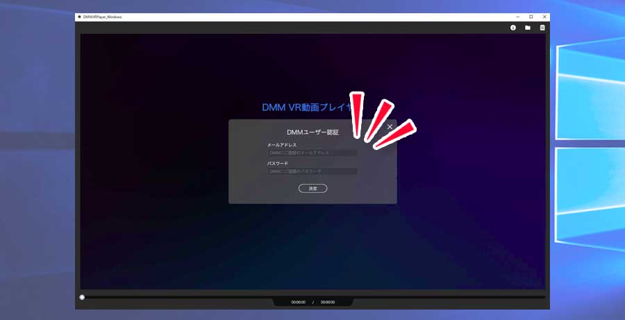DMM VR動画プレイヤーログイン画面