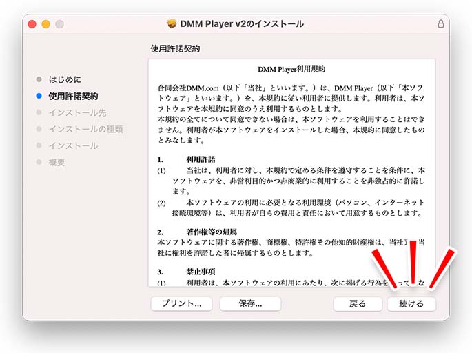 DMM Player v2のインストール画面
