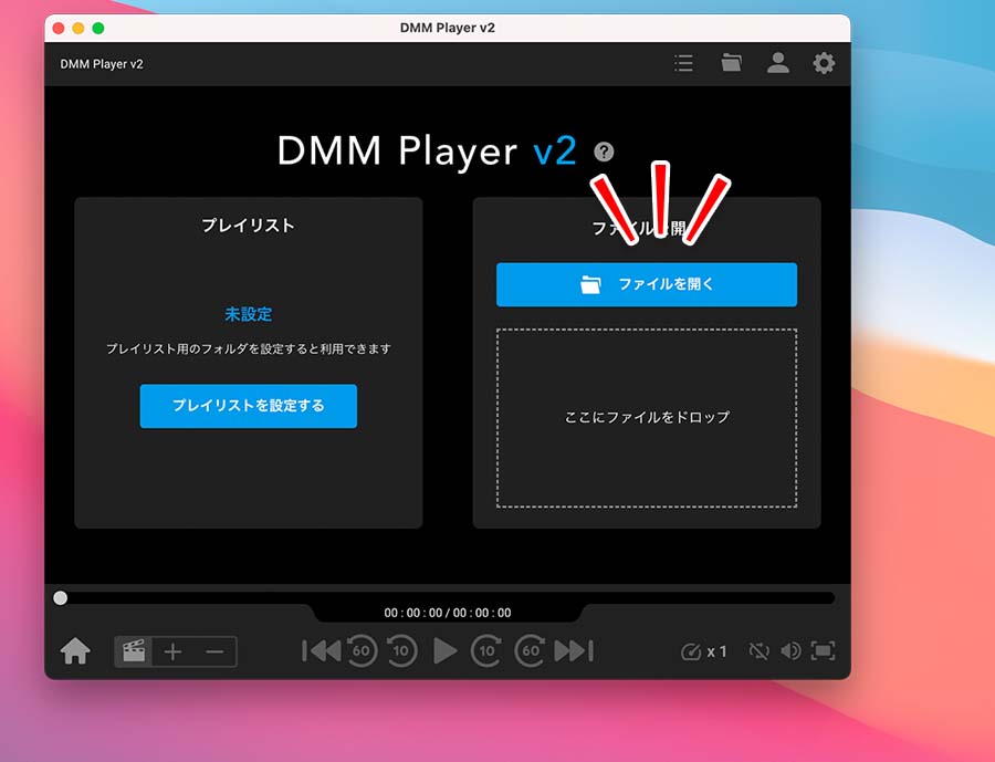 DMM Player v2をホーム画面からファイルを開くを選択。