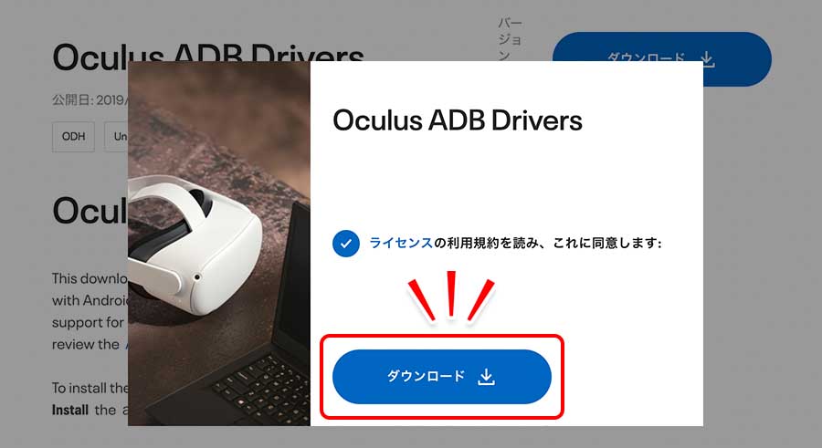 Oculus ADM Driversのインストールページ