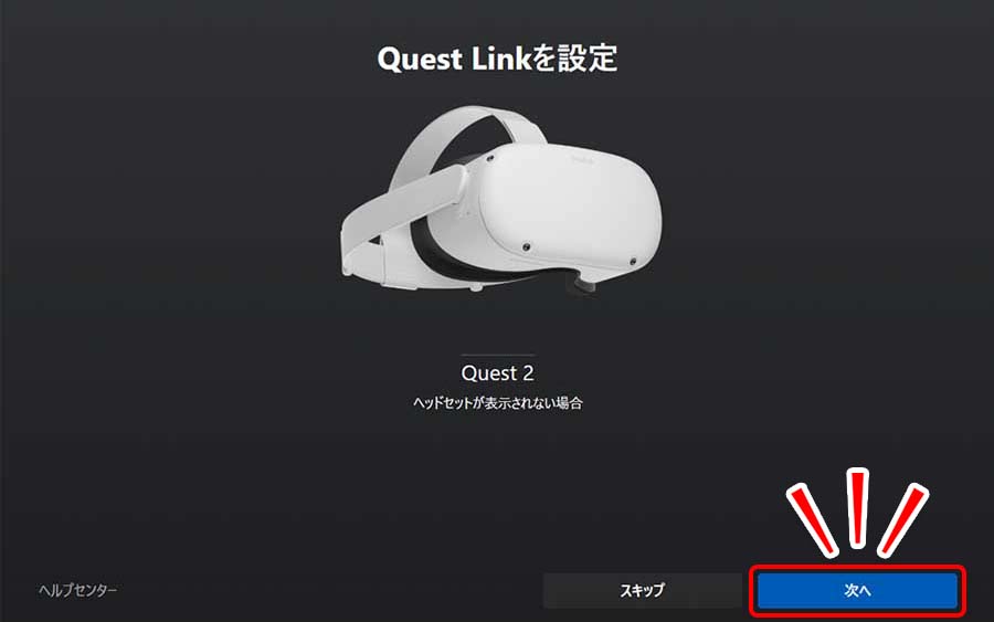 OculusSetpuのデバイス設定