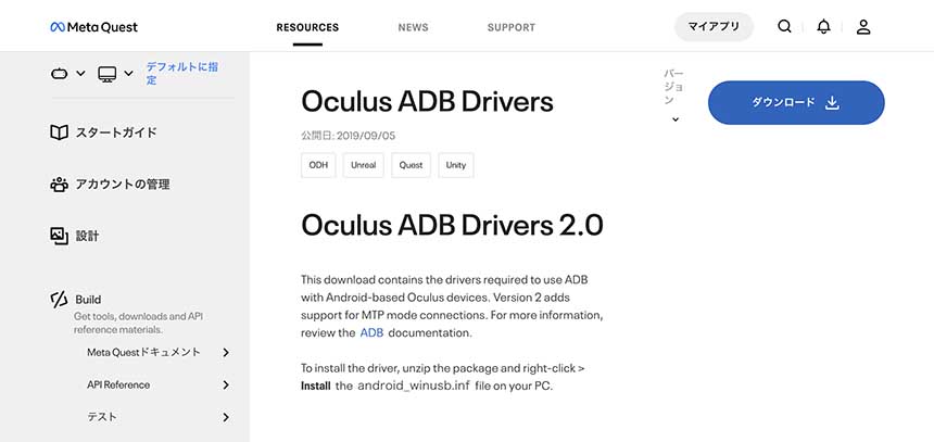 Oculus ADM Driversインストールページ