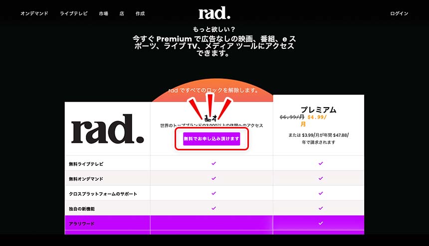 rad（littlestar）の会員登録画面