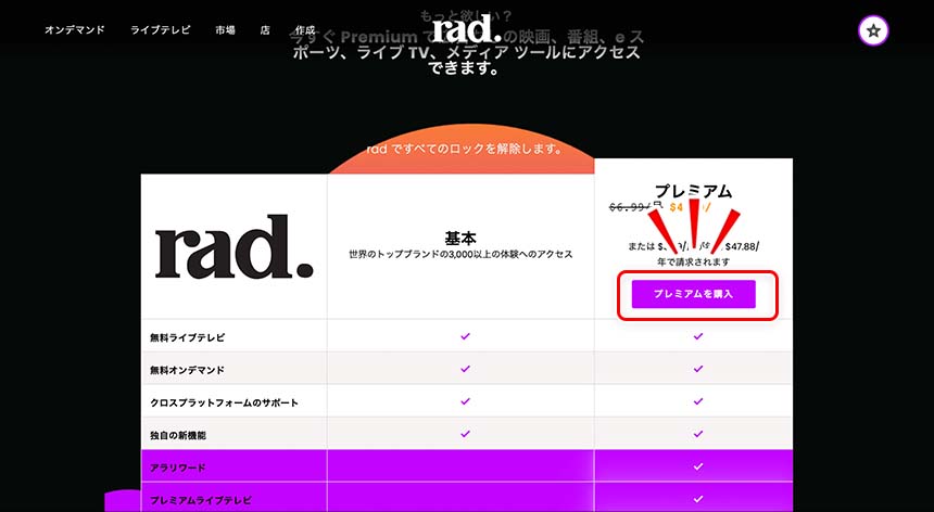 rad（littlestar）の有料登録画面