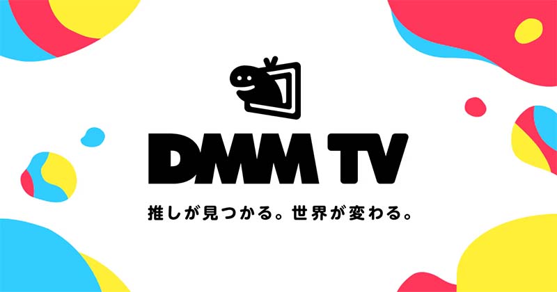 DMM TVアプリ
