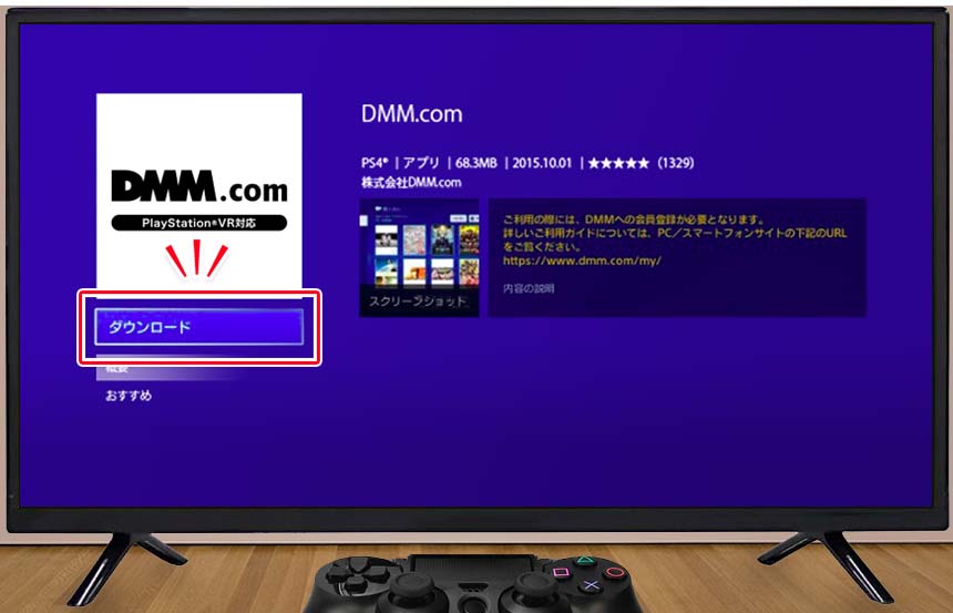 DMMVR動画プレイヤーアプリのダウンロードボタンを押す