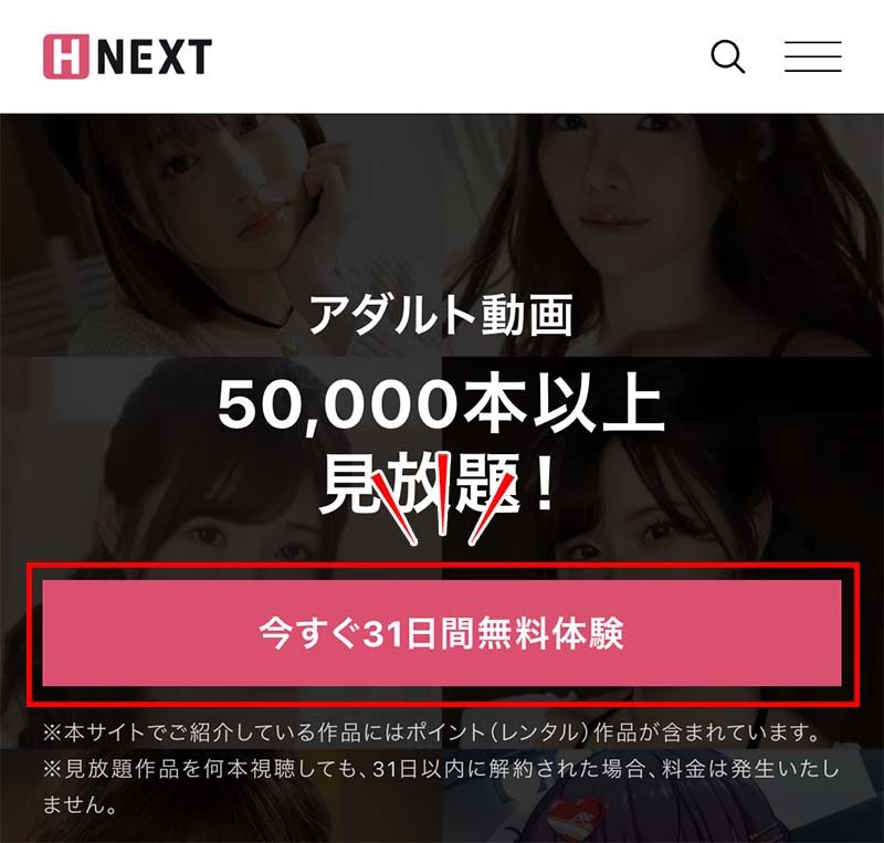 HNEXTの31日無料お試し