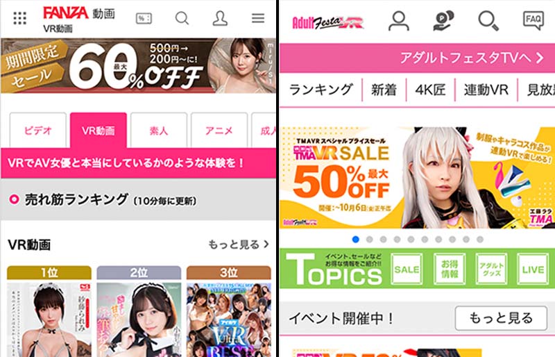FANZAとアダルトフェスタのWEBページ