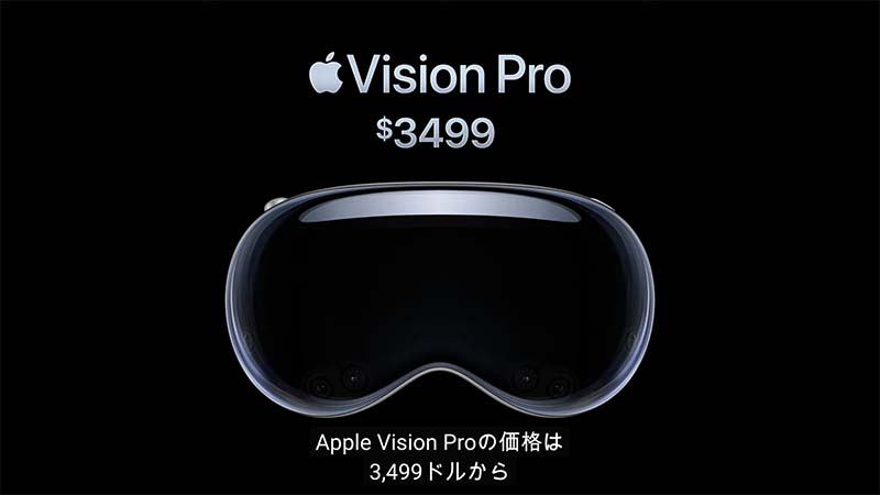 Vision Proの価格
